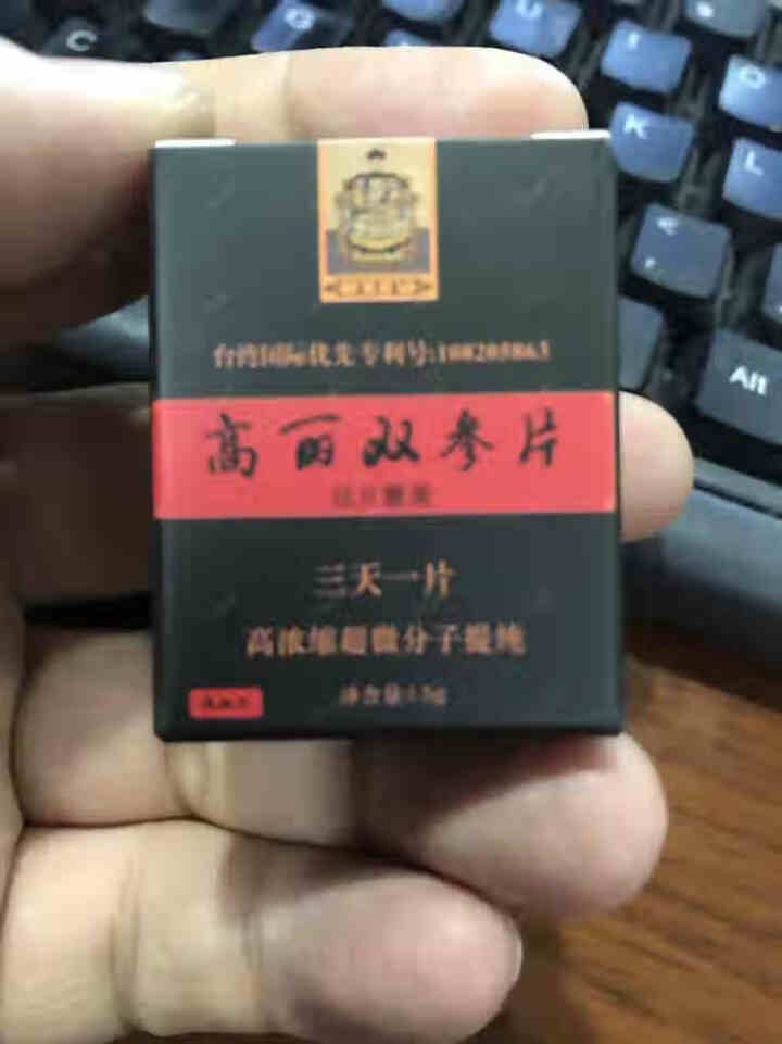 宝岛台之源双参片高浓缩超微分子提纯压片糖果3片装怎么样，好用吗，口碑，心得，评价，试用报告,第2张