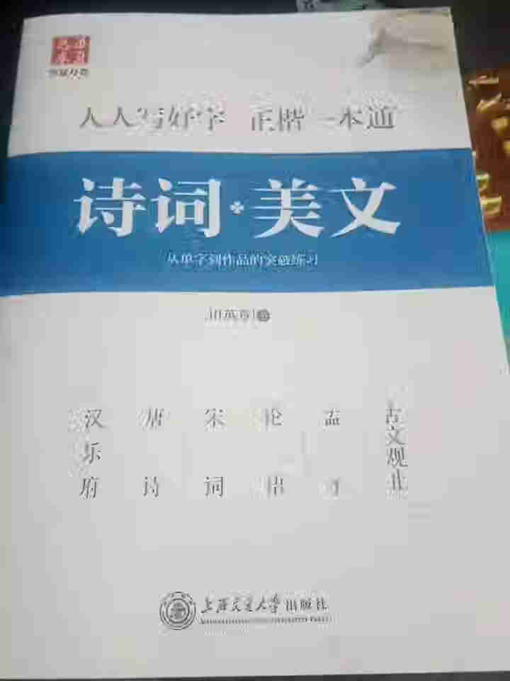 【随机一册】楷书字帖 硬笔楷书临摹字帖入门基础训练 小学生中学生书法教程教材 随机一册怎么样，好用吗，口碑，心得，评价，试用报告,第2张