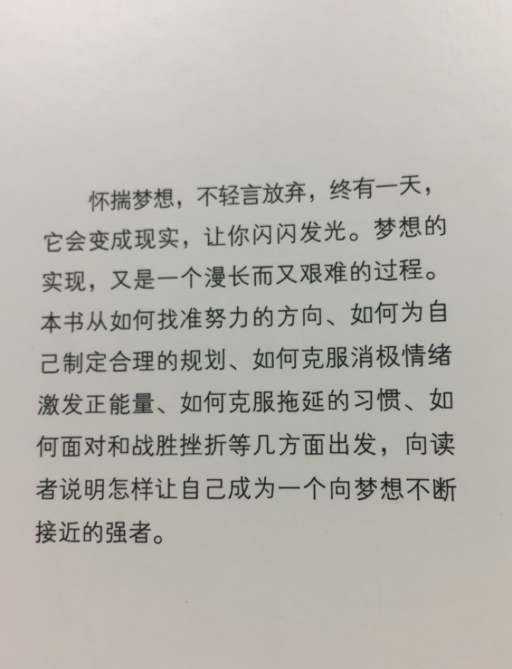 被嘲笑的梦想 总有会让你闪闪发亮 人生哲理书青春励志书籍 心灵鸡汤情绪管理心态心灵 创业励志怎么样，好用吗，口碑，心得，评价，试用报告,第5张