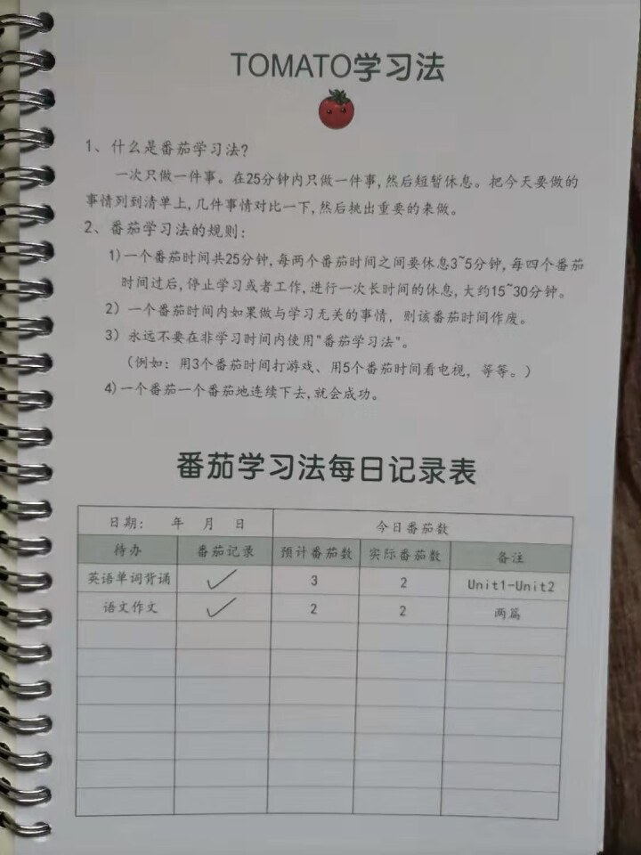 四象限时间管理笔记本子/自律打卡笔记本文具/考研中高考倒计时学习计划本/tomato艾维利记事本 A5,第3张