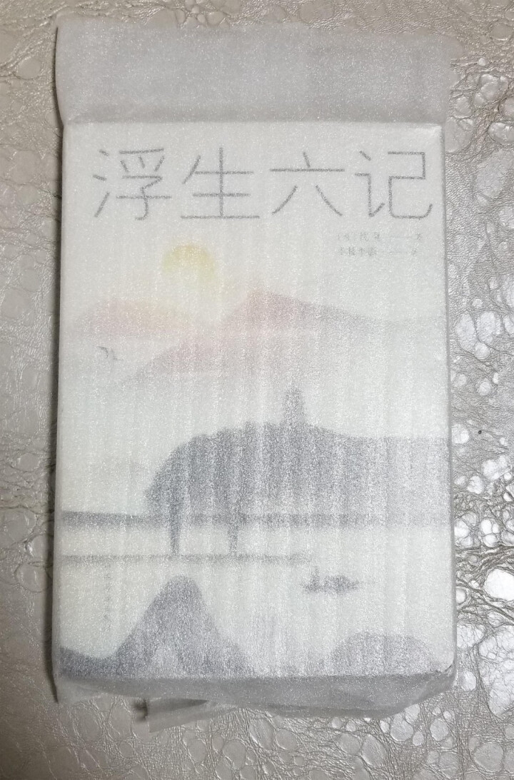 浮生六记 沈复原版无删减林语堂、俞平伯、曹聚仁等推崇备至的文学精品汪涵、贾平凹力荐！怎么样，好用吗，口碑，心得，评价，试用报告,第2张