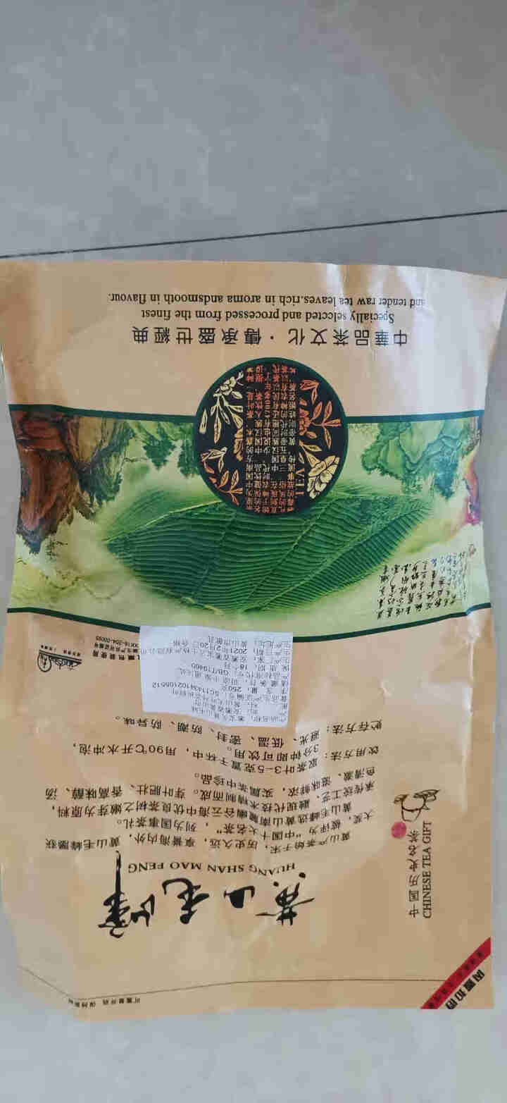 【实惠自饮好茶】徽宝贝2021新茶上市黄山毛峰绿茶茶叶大份量袋散装250g传统古法高山春茶云雾茶毛尖怎么样，好用吗，口碑，心得，评价，试用报告,第3张