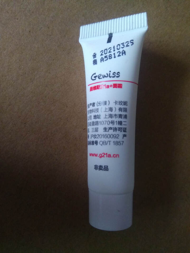 盖维斯(Gewiss)保护霜润肤乳50g（保湿补水 隔离防护）怎么样，好用吗，口碑，心得，评价，试用报告,第4张