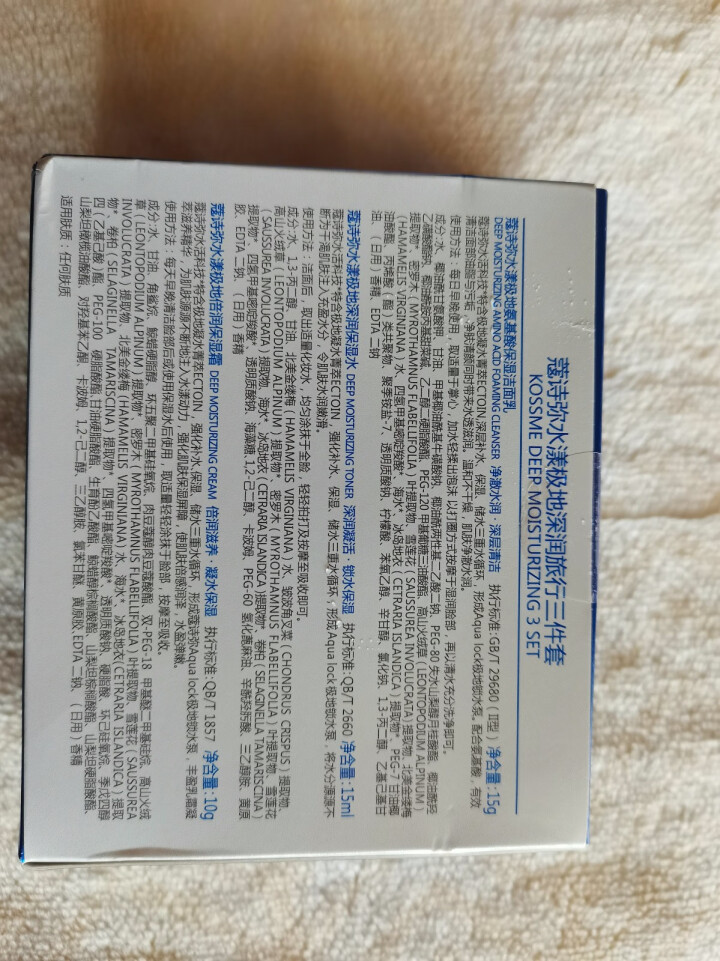 蔻诗弥水漾极地保湿补水套装组合 护肤化妆品 水 乳 霜 中样体验装3件套怎么样，好用吗，口碑，心得，评价，试用报告,第3张