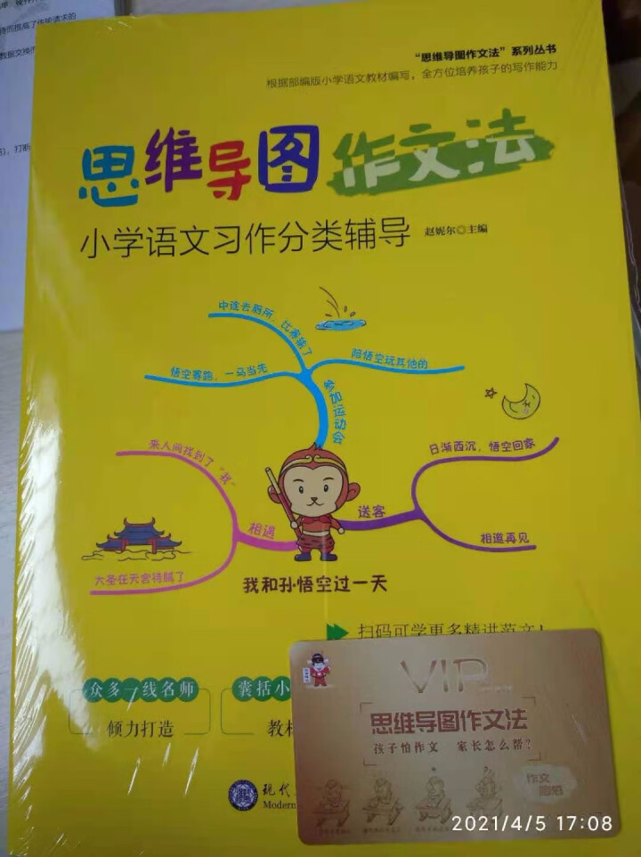 2021新版三四五六年级同步作文下册人教版思维导图作文法 小学语文习作分类辅导怎么样，好用吗，口碑，心得，评价，试用报告,第4张