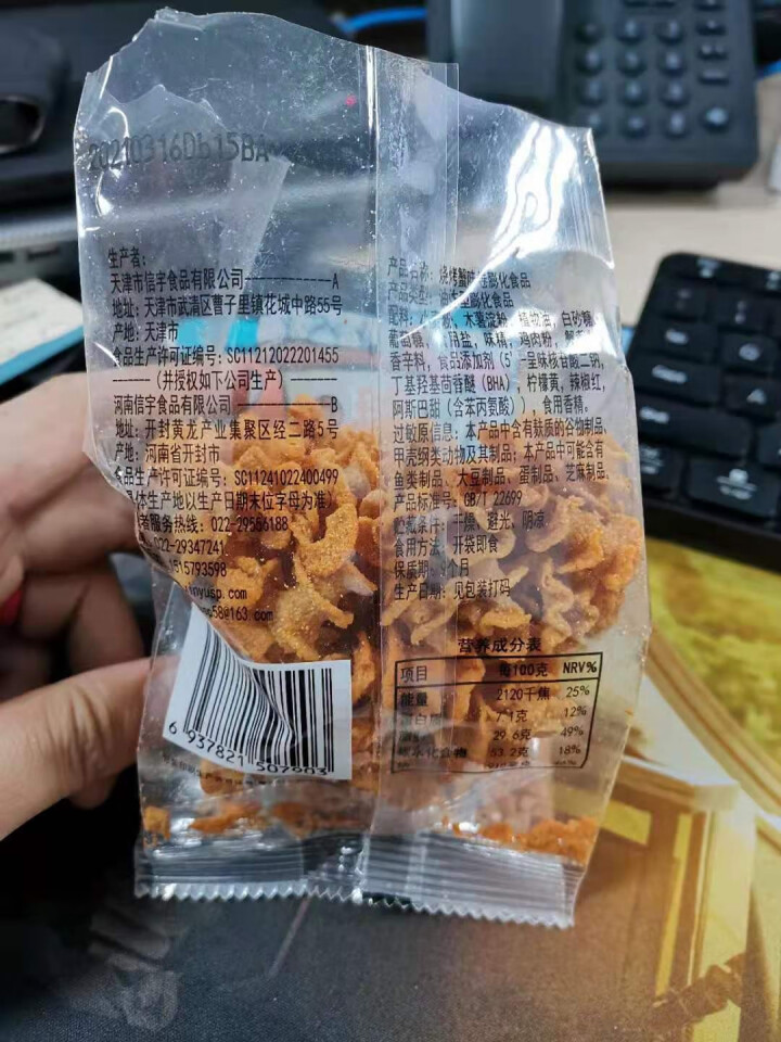 辈儿香箱装蟹味卷鱿鱼卷麻辣味烧烤味网红怀旧小吃宿舍零食酥脆好吃比萨卷膨化休闲零食 烧烤味300g怎么样，好用吗，口碑，心得，评价，试用报告,第4张