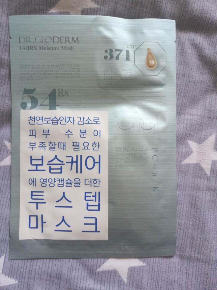 DR.GLODERM 补水保湿面膜男女25.3ml*5片 韩国两部曲胶囊精华面贴膜持久滋润敏感肌可用 补水保湿胶囊面膜 单片怎么样，好用吗，口碑，心得，评价，试,第2张