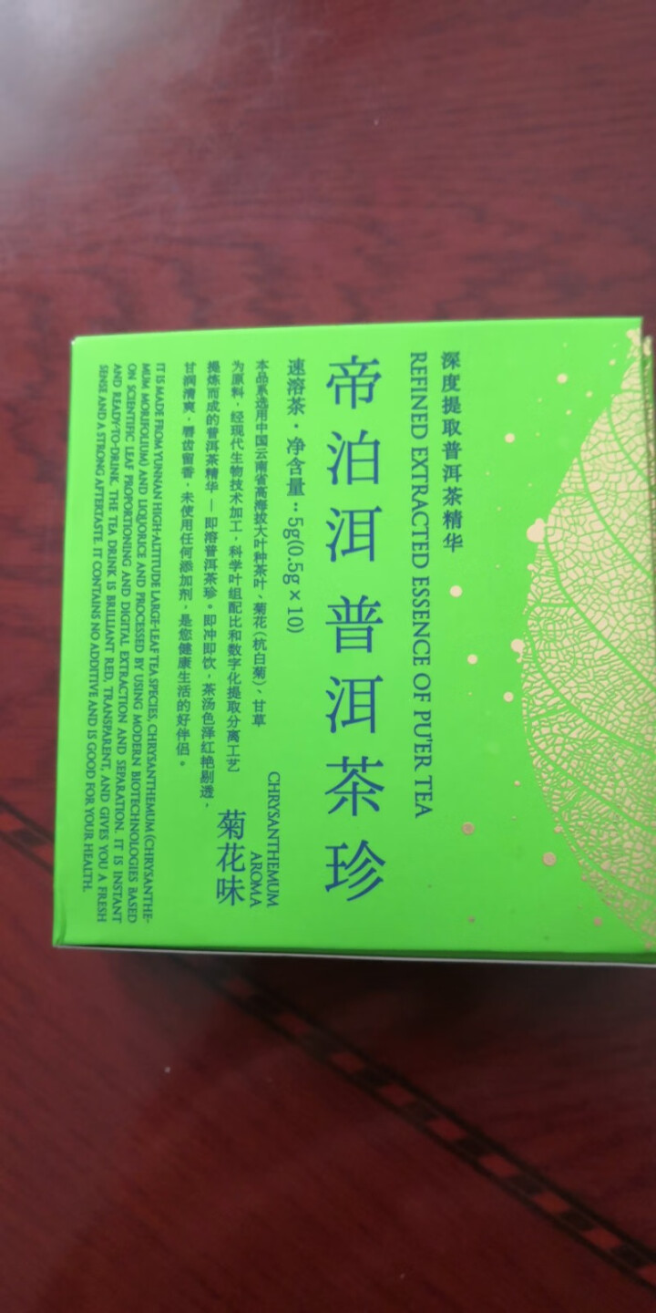 天士力  帝泊洱即溶普洱茶珍10支装 菊花普洱10支装怎么样，好用吗，口碑，心得，评价，试用报告,第2张