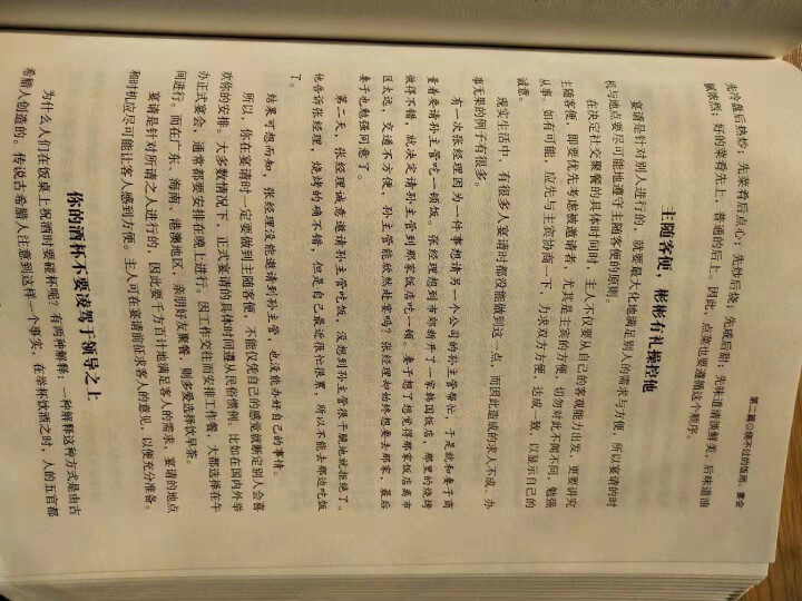 精装正版 中国式应酬应酬是门技术活 中国式场面话酒局应酬学饭局社交酒桌文化人际关系为人处世成功学书籍怎么样，好用吗，口碑，心得，评价，试用报告,第4张