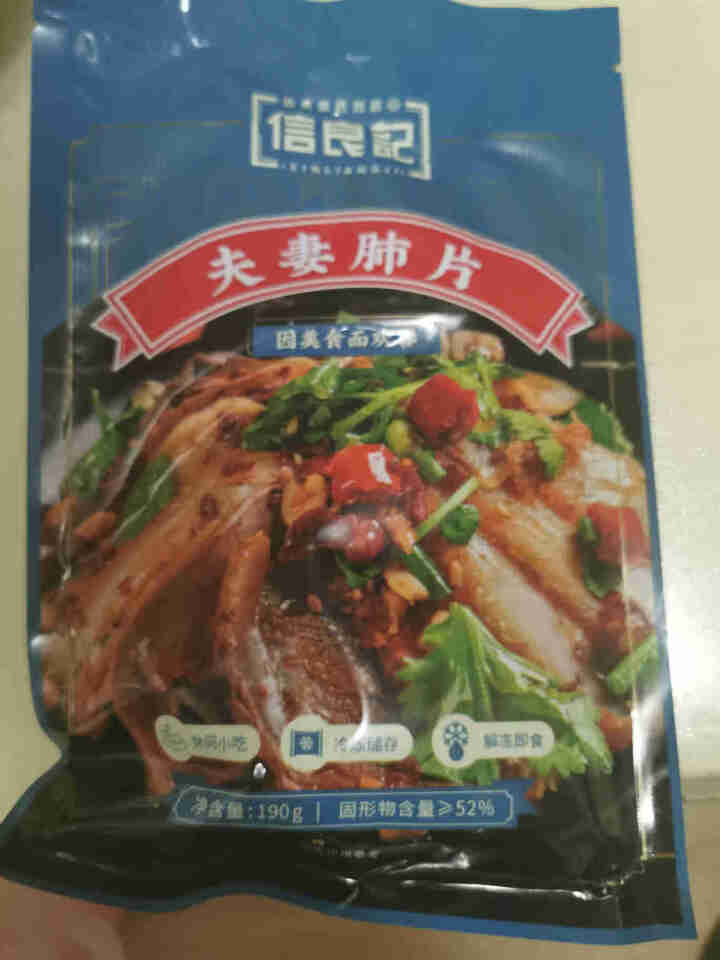 信良记夫妻肺片 办公室休闲零食 肉干肉脯  麻辣小吃夫妻肺片190g/袋 熟食袋装 解冻即食 夫妻肺片怎么样，好用吗，口碑，心得，评价，试用报告,第4张