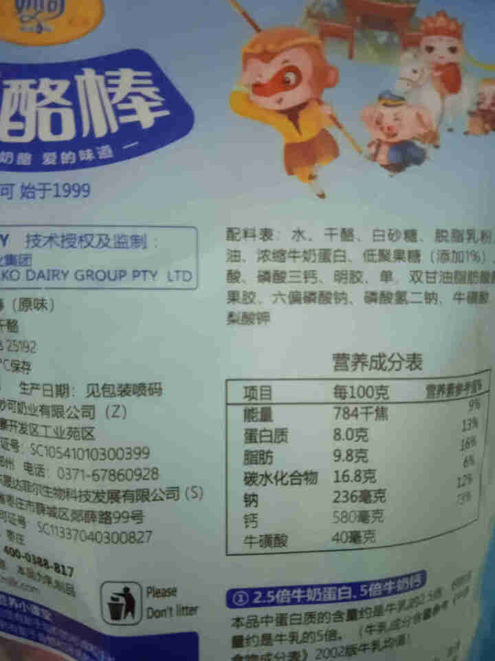 妙可奶酪棒卡通动漫儿童零食健康营养宝宝高钙混合口味棒棒奶酪小吃 原味21g*3支怎么样，好用吗，口碑，心得，评价，试用报告,第3张