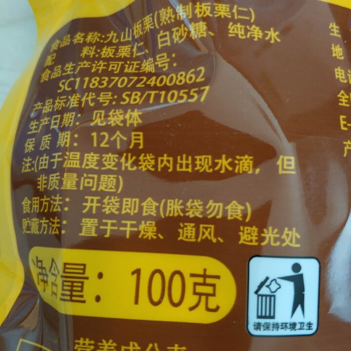 【沂农】 坚果特产休闲零食栗子  甜栗子 蜜汁板栗仁 甘栗仁100g*3袋 (试吃发货100g）怎么样，好用吗，口碑，心得，评价，试用报告,第2张