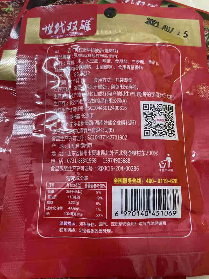 素肉大牛排烧烤黑椒素食牛排香辣素牛肉豆卷网红小吃休闲零食 烧烤味 体验试吃装,第3张