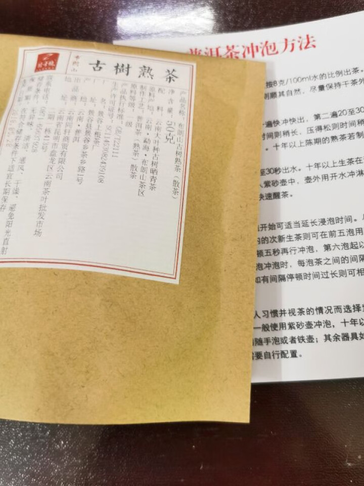 铸普号茶叶云南普洱茶熟茶散茶2018年越陈越香熟普茶布朗山古树茶散装50克试用装怎么样，好用吗，口碑，心得，评价，试用报告,第2张