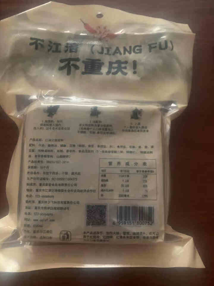 江涪火锅底料麻辣手工重庆特产麻辣烫香锅调味品料牛油火锅400g怎么样，好用吗，口碑，心得，评价，试用报告,第3张