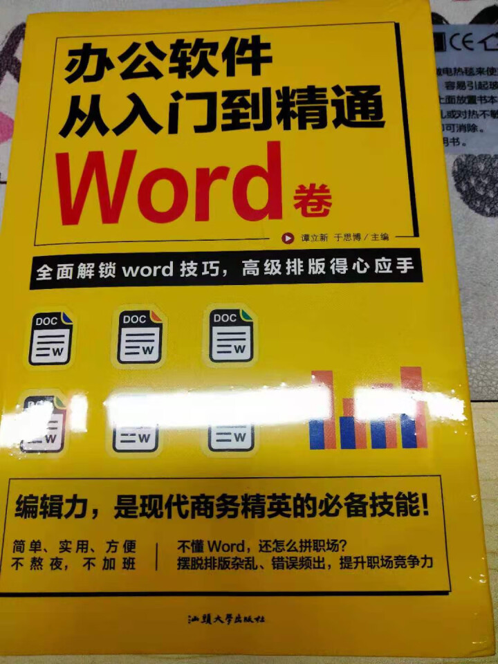 word excel ppt办公软件教程书全套3册excel数据分析 ppt教程 办公软件应用教材怎么样，好用吗，口碑，心得，评价，试用报告,第4张