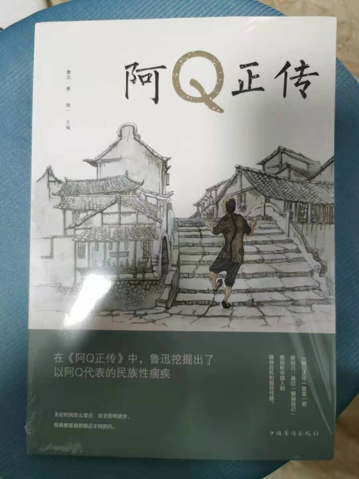 【秒杀专区】阿Q正传正版 鲁迅的书 初高中生课外阅读书籍怎么样，好用吗，口碑，心得，评价，试用报告,第3张