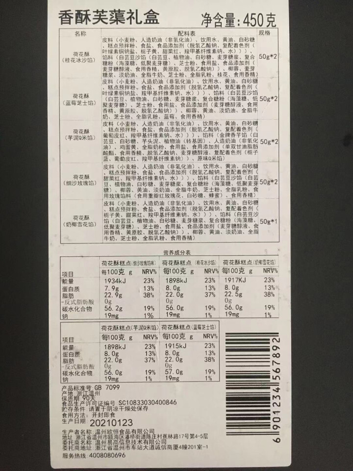 YOTIME 糕点礼盒 荷花酥饼传统点心礼盒 下午茶点休闲零食喜饼伴手礼自营礼盒 节日送礼佳品送长辈 【新品】香酥芙蕖礼盒怎么样，好用吗，口碑，心得，评价，试用,第4张