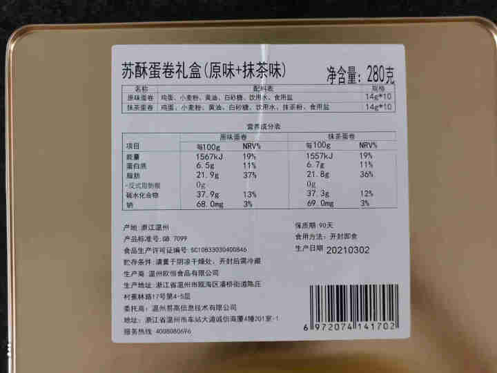 YOTIME 蛋卷礼盒饼干零食小吃 抹茶可可鸡蛋卷酥蛋黄卷 休闲食品下午茶点心零食大礼包 苏酥蛋卷礼盒（原味+抹茶）怎么样，好用吗，口碑，心得，评价，试用报告,第4张