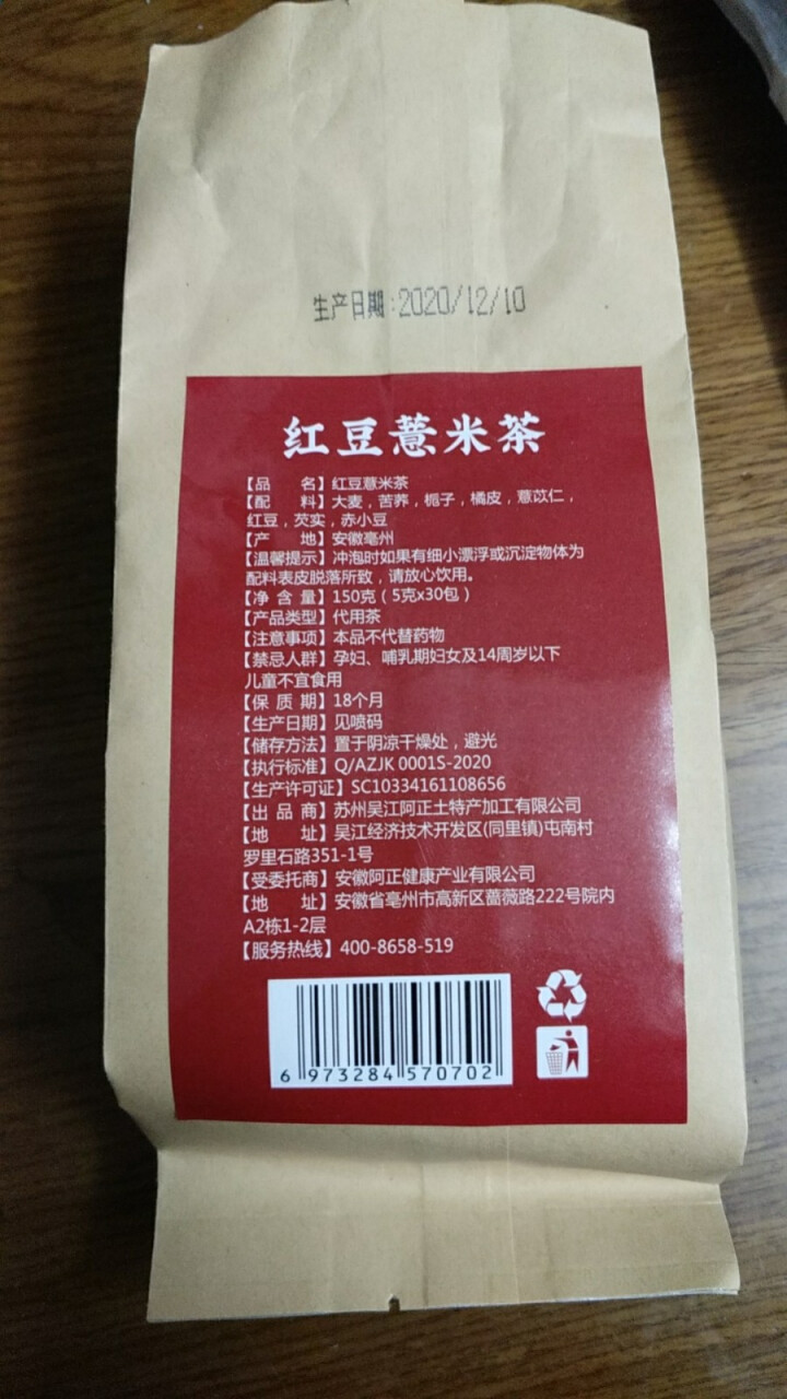 胎草堂 红豆薏米茶苦荞大麦茶薏苡仁芡实赤小豆薏仁茶组合花草茶包调理湿袋泡养生茶怎么样，好用吗，口碑，心得，评价，试用报告,第4张