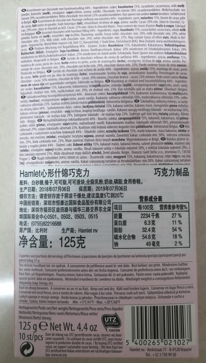 比利时进口 Hamlet 什锦 心形巧克力礼盒 婚礼情人节送女友 原装进口巧克力礼盒 心形巧克力礼盒怎么样，好用吗，口碑，心得，评价，试用报告,第3张