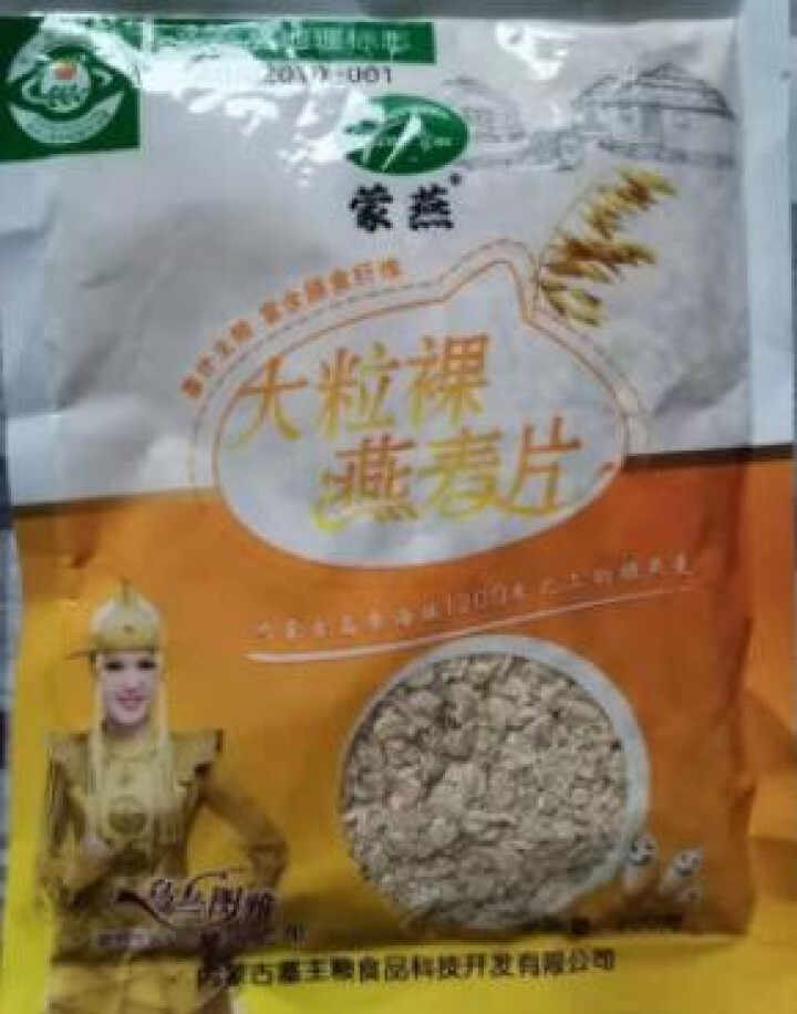 塞主粮 高纤低脂黑麦片无糖精 原味即食全麦燕麦片早餐 蒙燕高纤燕麦片200g/袋怎么样，好用吗，口碑，心得，评价，试用报告,第2张