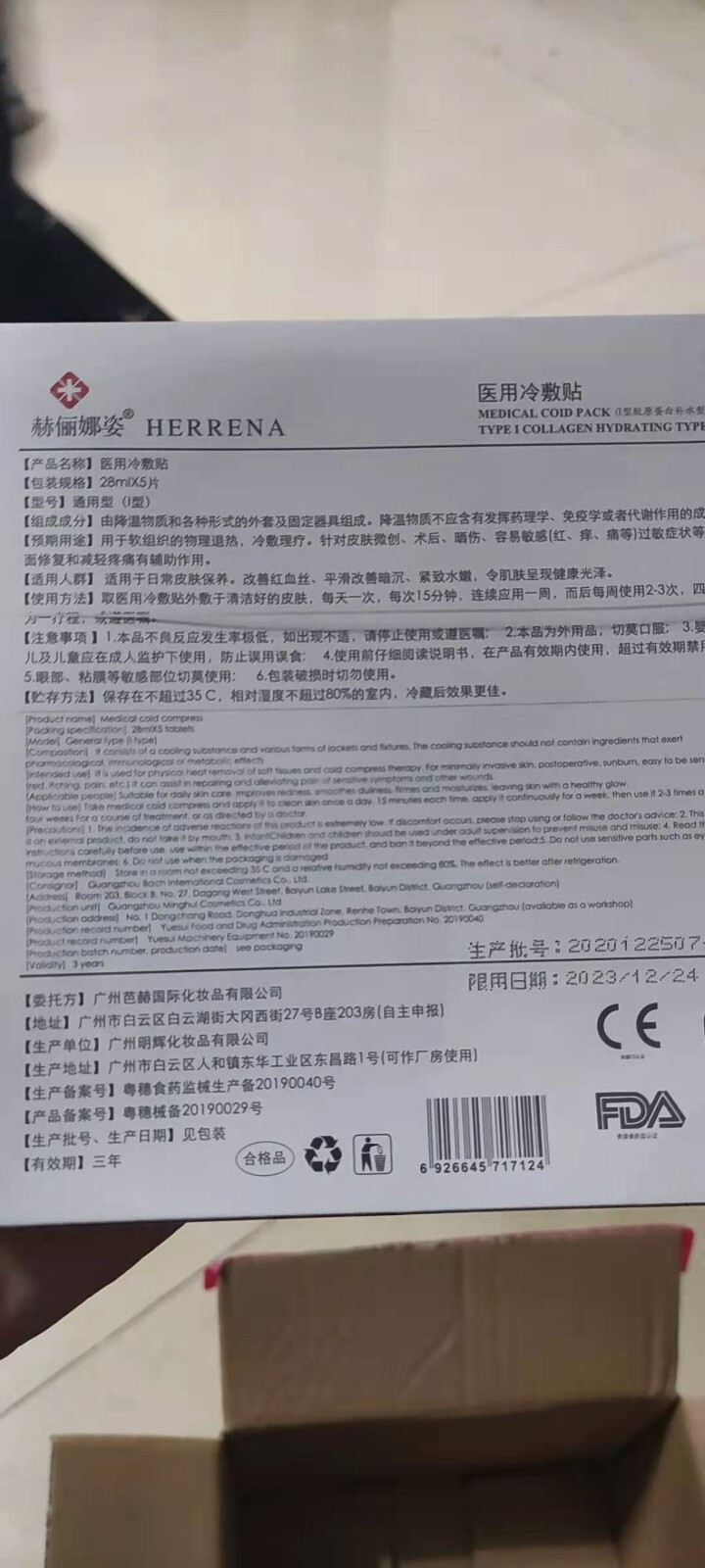 赫俪娜姿修肤淡化痘印敷贴女面膜补水保湿敏感肌肤冷敷面膜贴5片/盒 赫,第4张