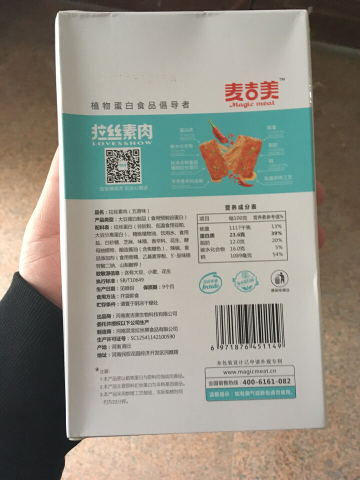 【麦吉美】拉丝素肉植物蛋白素肉轻食代餐网红休闲零食健身食品即食蛋白质食品独立小包装 39g*3包 蒂芙尼·五香味（兰色 盒装39g*3包）怎么样，好用吗，口碑，,第3张