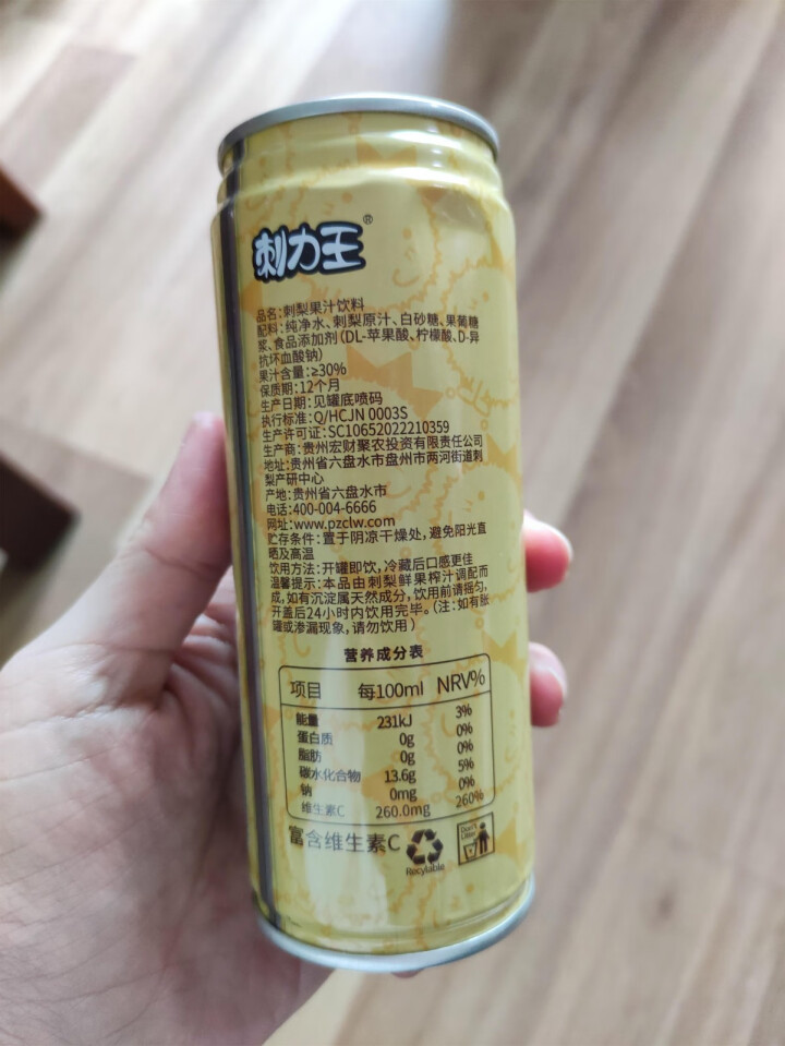 刺力王刺梨维生素果汁饮料245ml*12罐装整箱夏季冰镇果味饮料富含维C/维P/SOD歧化酶开胃饮品怎么样，好用吗，口碑，心得，评价，试用报告,第4张