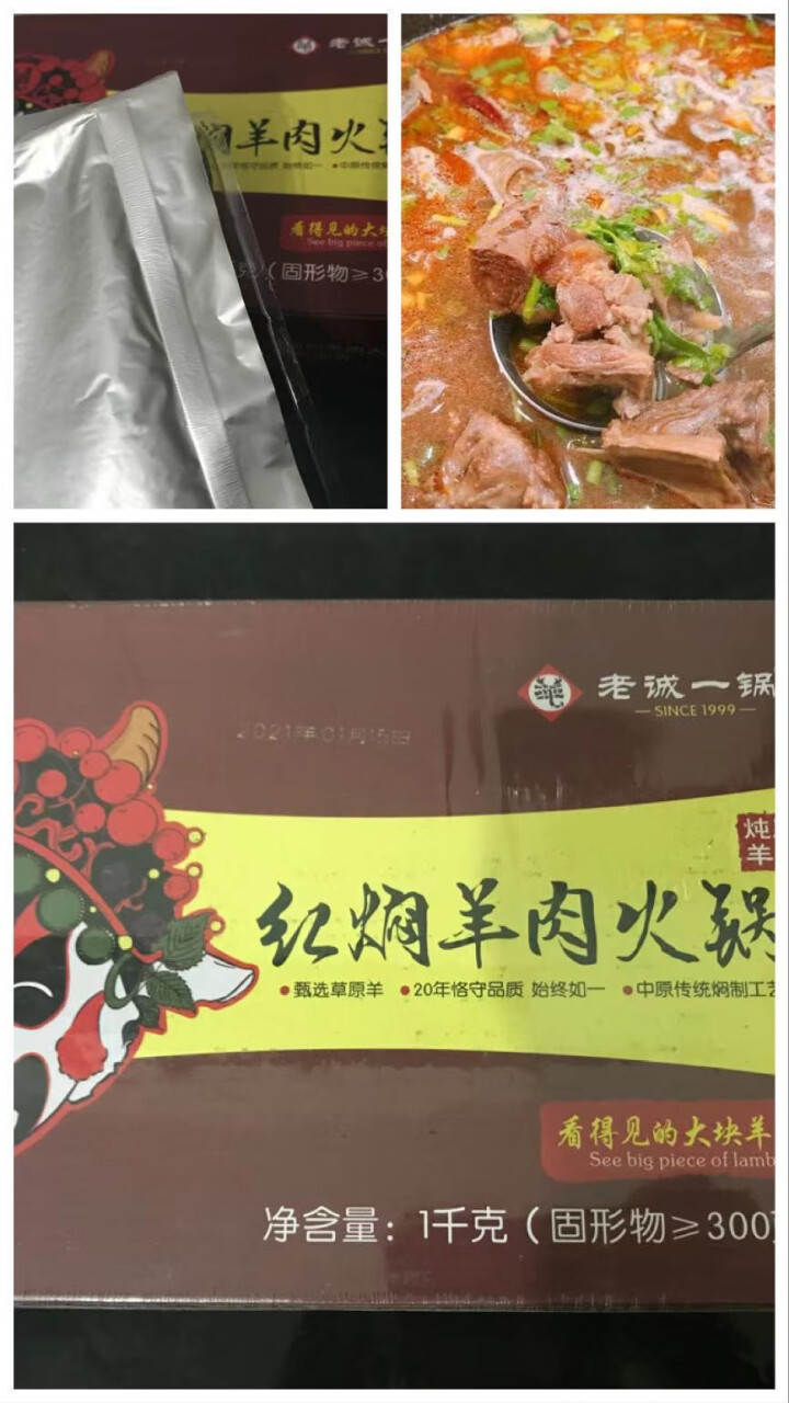 老诚一锅北京特产红焖羊肉火锅锅加热即食1000g怎么样，好用吗，口碑，心得，评价，试用报告,第4张