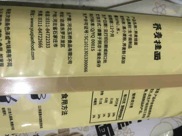 金玉桥挂面荞麦面条低脂低钠荞麦面细面宽面代餐饱腹感杂粮粗粮面条200g*4包 荞麦面 荞麦面800g中宽怎么样，好用吗，口碑，心得，评价，试用报告,第4张