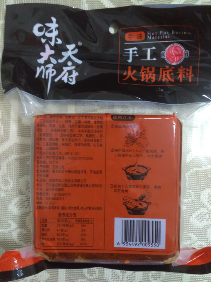 天府味大师手工火锅底料500g香辣牛油火锅底料 浓缩火锅底料 老成都牛油火锅底料 重庆火锅底料怎么样，好用吗，口碑，心得，评价，试用报告,第2张