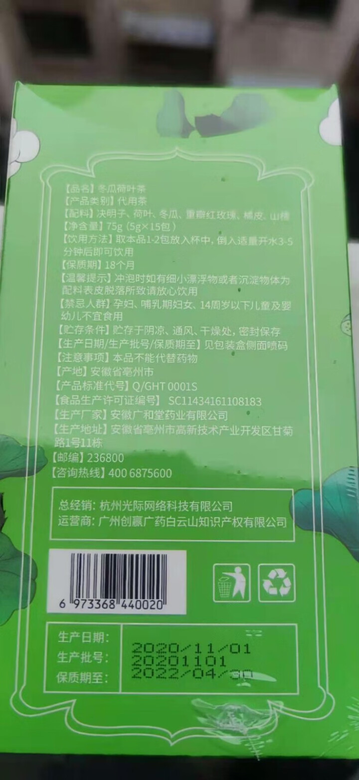 王老吉 冬瓜荷叶茶75g（5g*15包/盒）刮油减大肚子养生花草茶组合 小包独立密封装怎么样，好用吗，口碑，心得，评价，试用报告,第3张