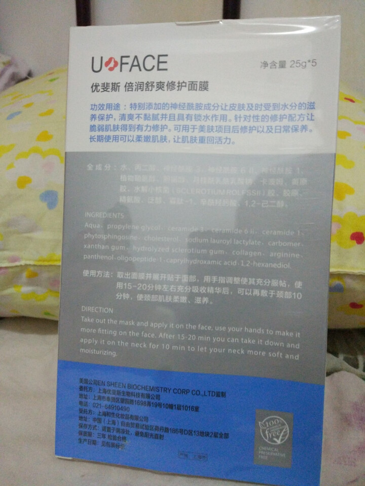 uface优斐斯倍润舒爽面膜补水修护买二盒送一盒再送小样 倍润舒爽面膜怎么样，好用吗，口碑，心得，评价，试用报告,第2张