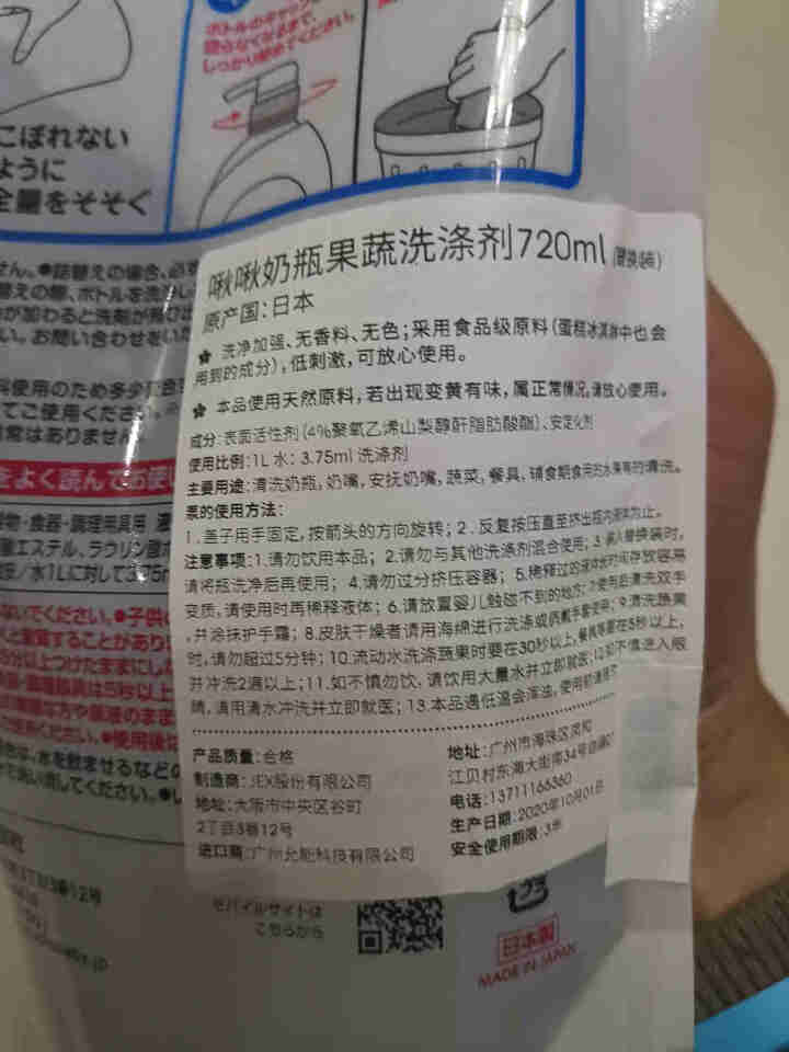 啾啾（CHUCHU） 日本进口果蔬奶瓶清洗剂洗奶瓶液可降解天然清洁剂植物婴儿洗洁精餐具洗碗液 820ml+720ml怎么样，好用吗，口碑，心得，评价，试用报告,第4张