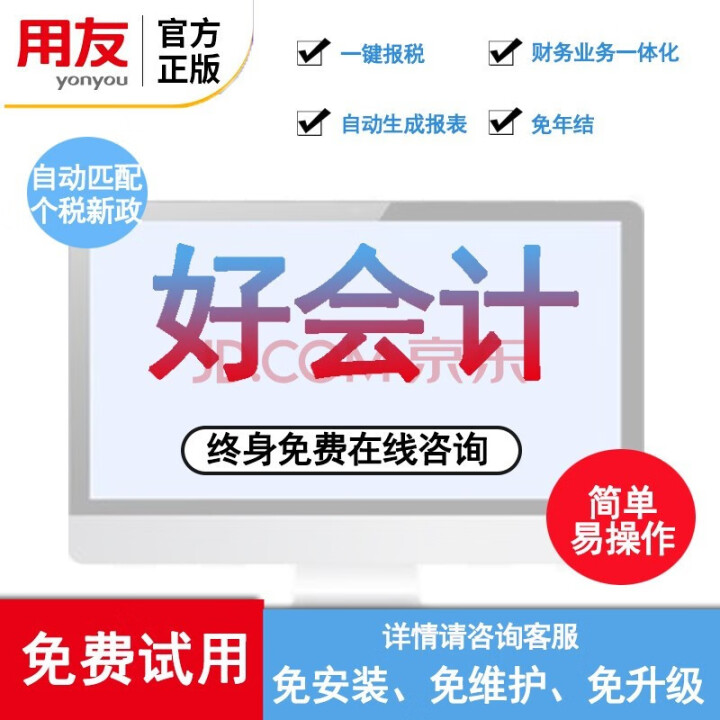 用友财务软件 好会计 云财务软件 畅捷通T3  在线版会计记账软件 专业版 30天试用版怎么样，好用吗，口碑，心得，评价，试用报告,第4张