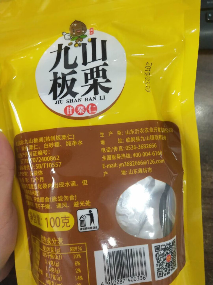 【沂农】 坚果特产休闲零食栗子  甜栗子 蜜汁板栗仁 甘栗仁100g*3袋 (试吃发货100g）怎么样，好用吗，口碑，心得，评价，试用报告,第3张