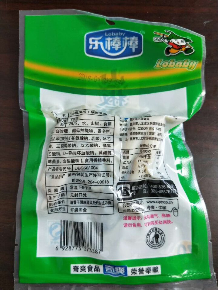 奇爽泡椒凤爪小包装鸡爪重庆超辣特产零食 定量装66克 野山椒味怎么样，好用吗，口碑，心得，评价，试用报告,第3张