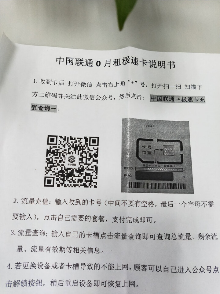 中国联通（China Unicom） 联通无限流量卡4g上网卡0月租手机卡全国流量不限速兵王卡 0月租 全国流量 不限速 联通极速卡怎么样，好用吗，口碑，心得，,第2张