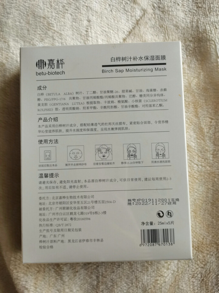 亭亭白桦 天然桦树汁原液精华补水保湿面膜女男修护锁水长效水润嫩肤舒缓 植物玻尿酸 清爽补水1盒（25ml*5片）怎么样，好用吗，口碑，心得，评价，试用报告,第3张