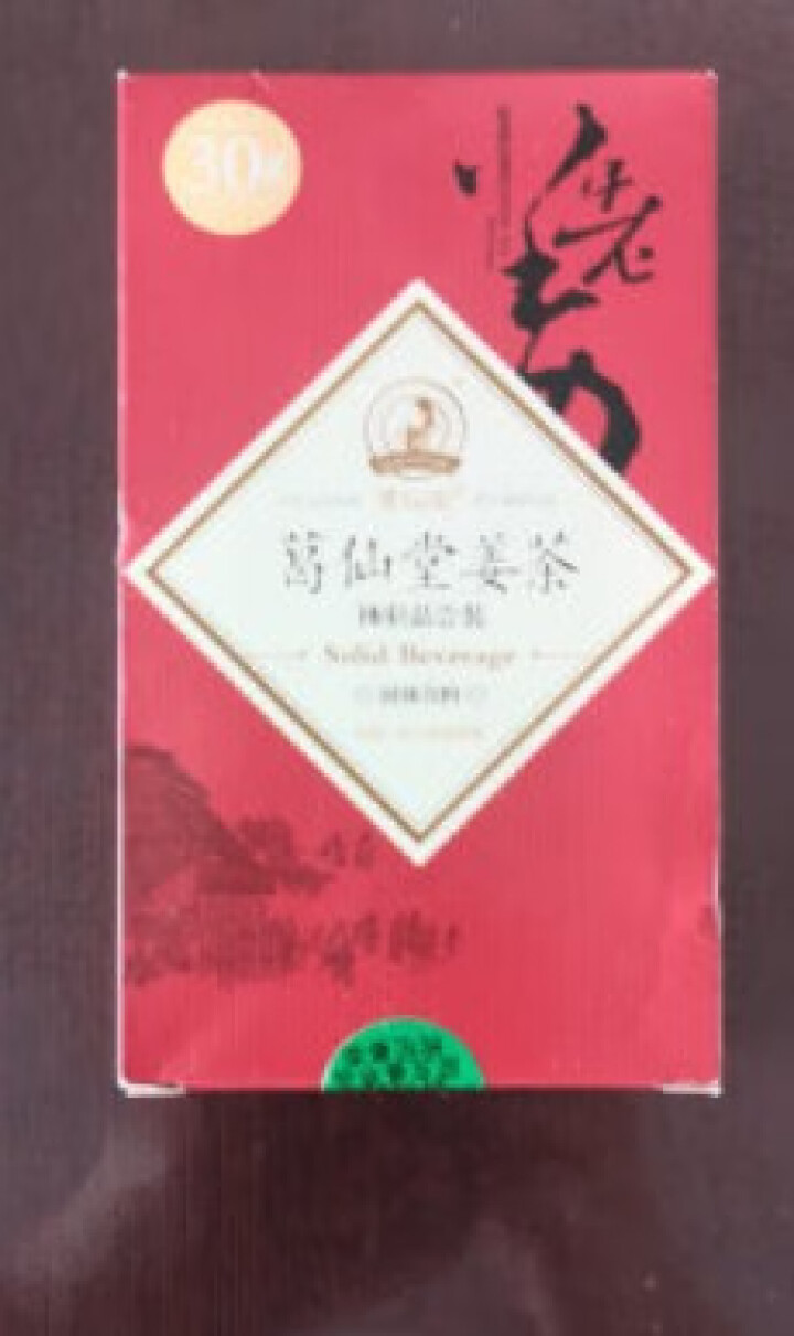 葛仙堂 广东新会陈皮 陈皮姜枣茶  枸杞  姜茶男  老姜速溶 下午茶 独立包装 礼盒 陈皮姜枣茶礼盒 15克*2体验装口味随机怎么样，好用吗，口碑，心得，评价,第2张