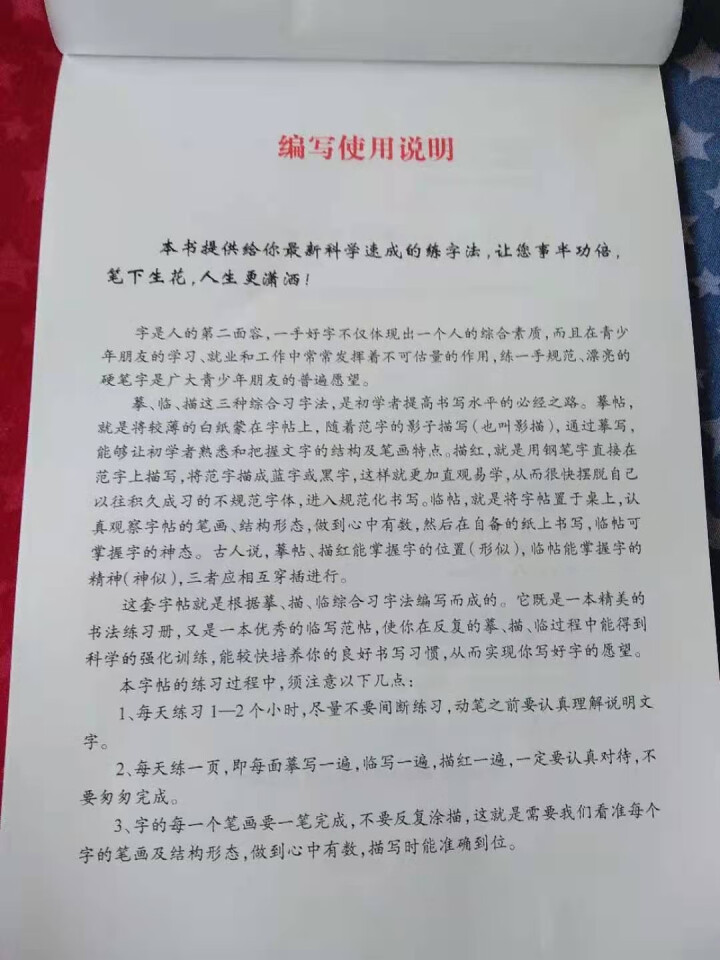 【随机一册】楷书字帖 硬笔楷书临摹字帖入门基础训练 小学生中学生书法教程教材 随机一册怎么样，好用吗，口碑，心得，评价，试用报告,第3张