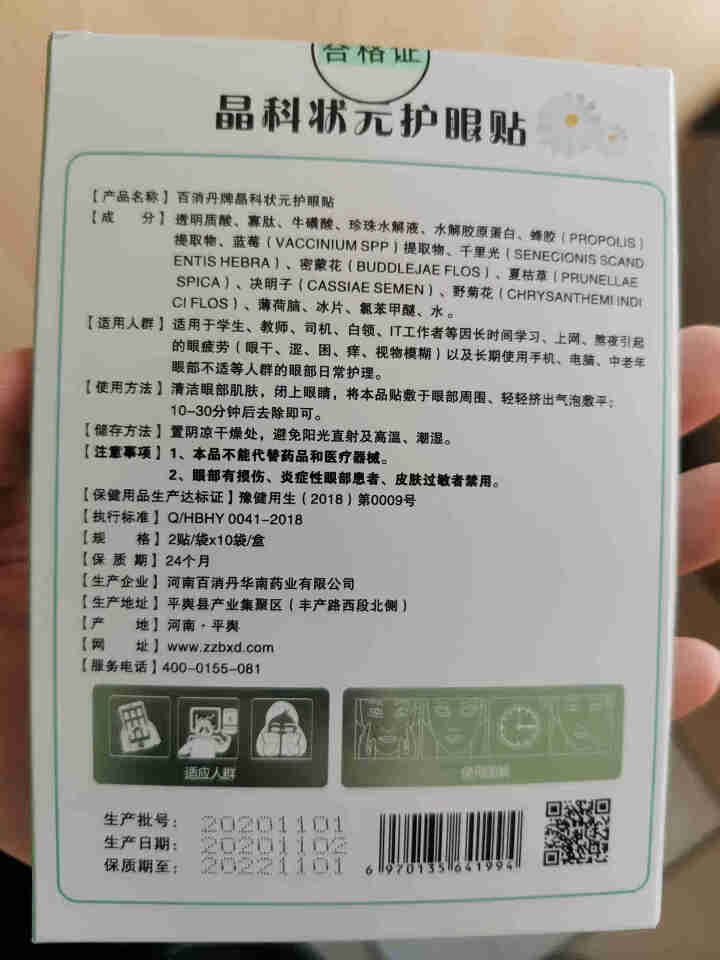 百消丹集团美之贻眼贴缓解眼疲劳 中药眼贴膜男女通用 10袋单盒装怎么样，好用吗，口碑，心得，评价，试用报告,第2张