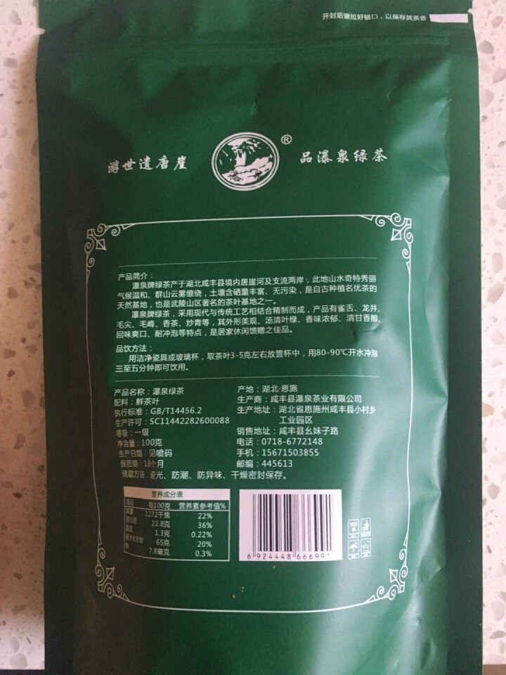 瀑泉绿茶新茶高山云雾茶浓香型口粮茶炒青工艺高山绿茶叶恩施2018新茶叶 100g怎么样，好用吗，口碑，心得，评价，试用报告,第3张