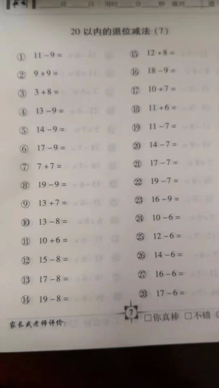 世纪恒通小学数学口算题卡应用题卡口算应用题数学速算技巧口算心算速算天天练一课一练正版京东图书 下册口卡【人教版】 一年级怎么样，好用吗，口碑，心得，评价，试用报,第5张