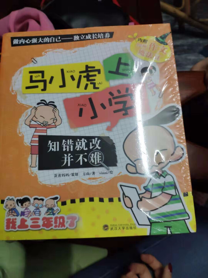 正版马小虎小学全4册小学生课外阅读书籍低年级读物7,第3张