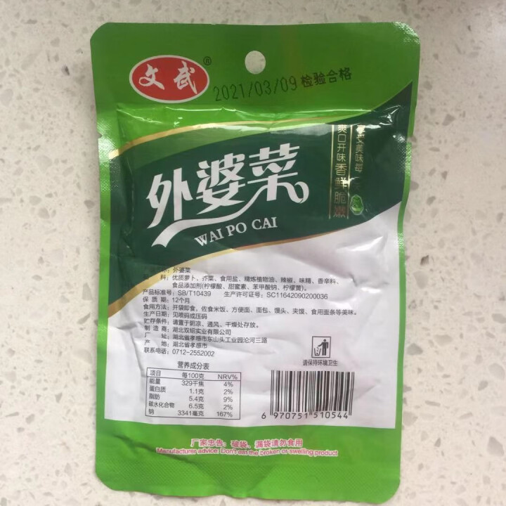 文武 湖北特产 大包外婆菜酸豆角爽口菜开胃下饭菜酱腌菜泡菜榨菜袋装香辣零食 外婆菜100g*1怎么样，好用吗，口碑，心得，评价，试用报告,第3张