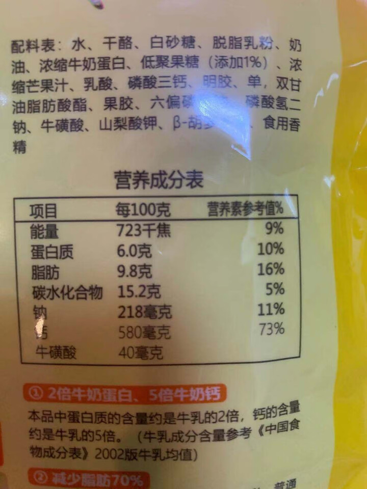 妙可奶酪棒儿童零食营养零食高钙棒棒奶酪即食干酪乳酪一件特价 芒果味63g*1袋怎么样，好用吗，口碑，心得，评价，试用报告,第4张