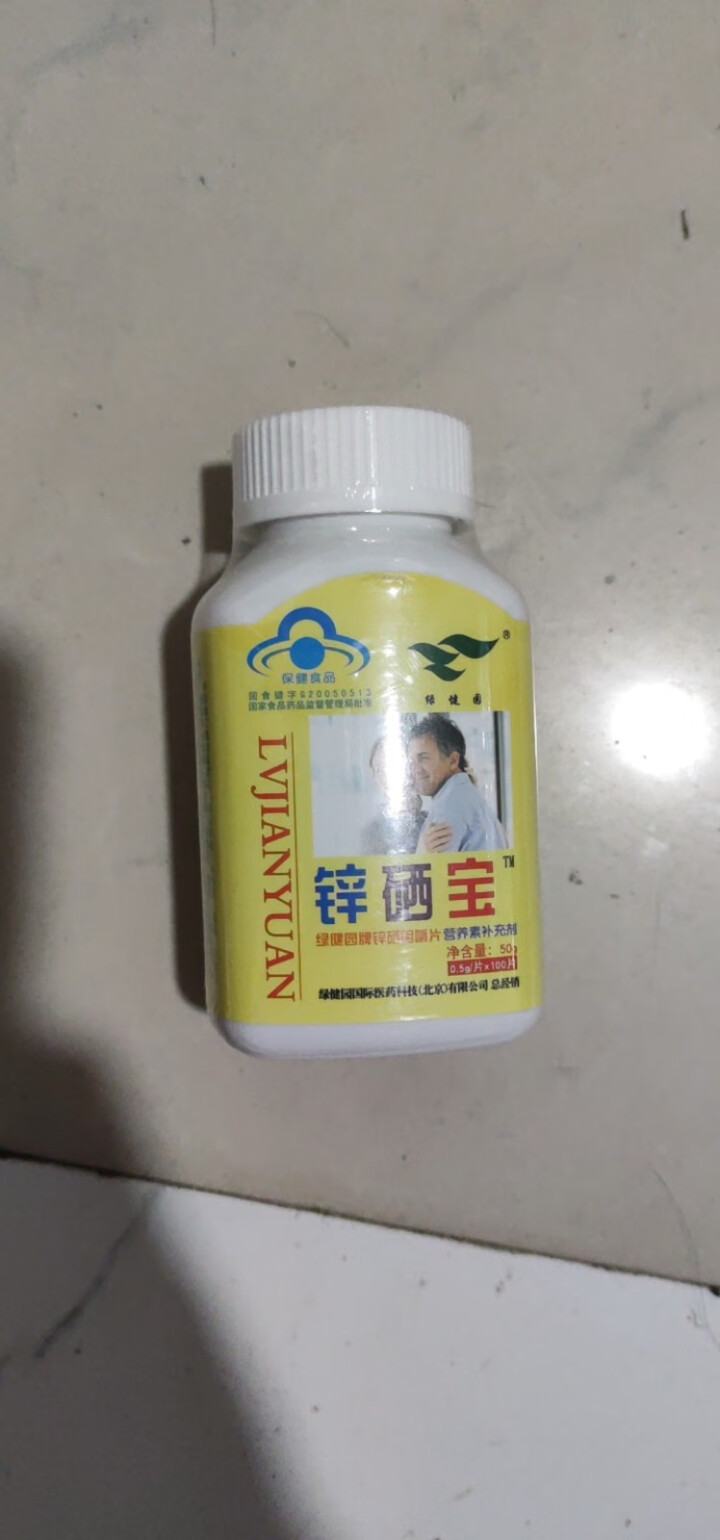 绿健园锌硒宝锌硒咀嚼片男士备孕05gx100片怎么样，好用吗，口碑，心得，评价，试用报告,第2张