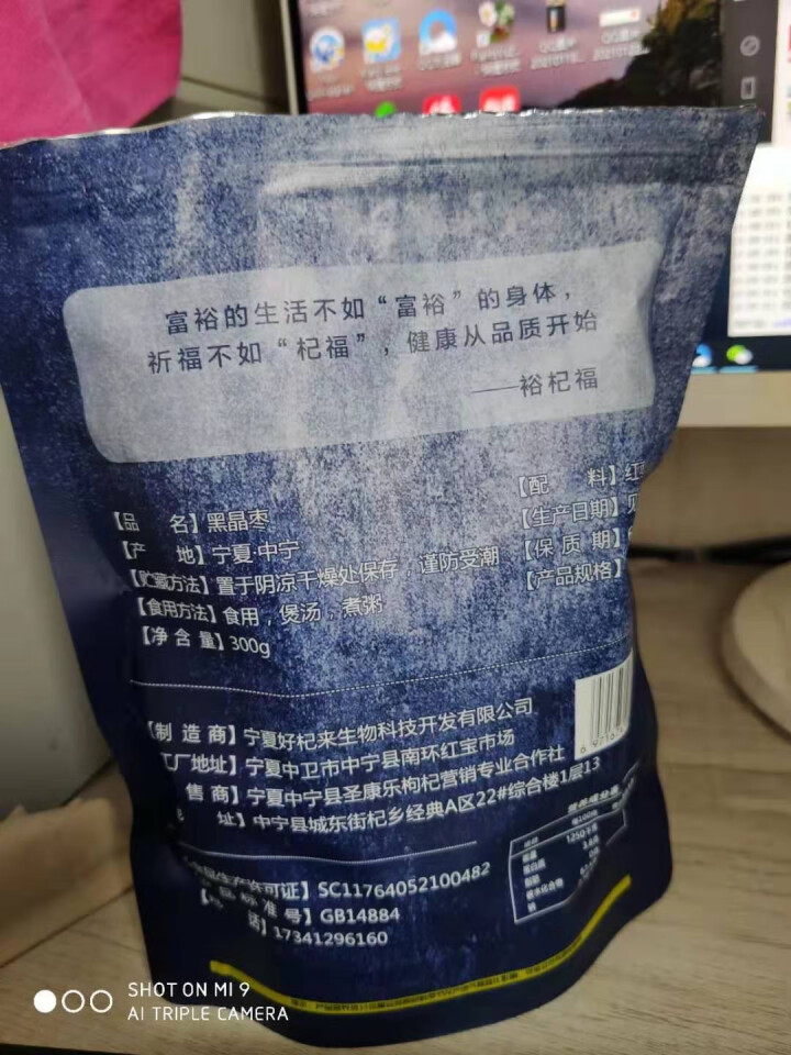 裕杞福 黑晶枣 宁夏大黑枣干货300g*2 滋补养生特产乌枣 网红零食小吃大枣子 红枣蜜饯果干 黑晶枣怎么样，好用吗，口碑，心得，评价，试用报告,第3张